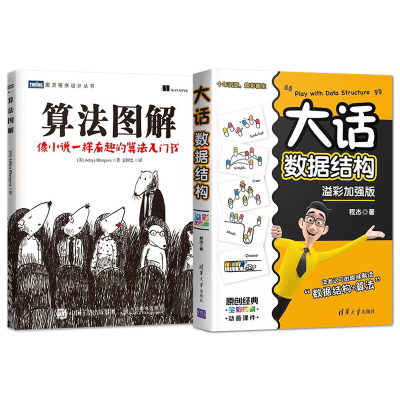 大话数据结构+算法图解(共二册)详情图