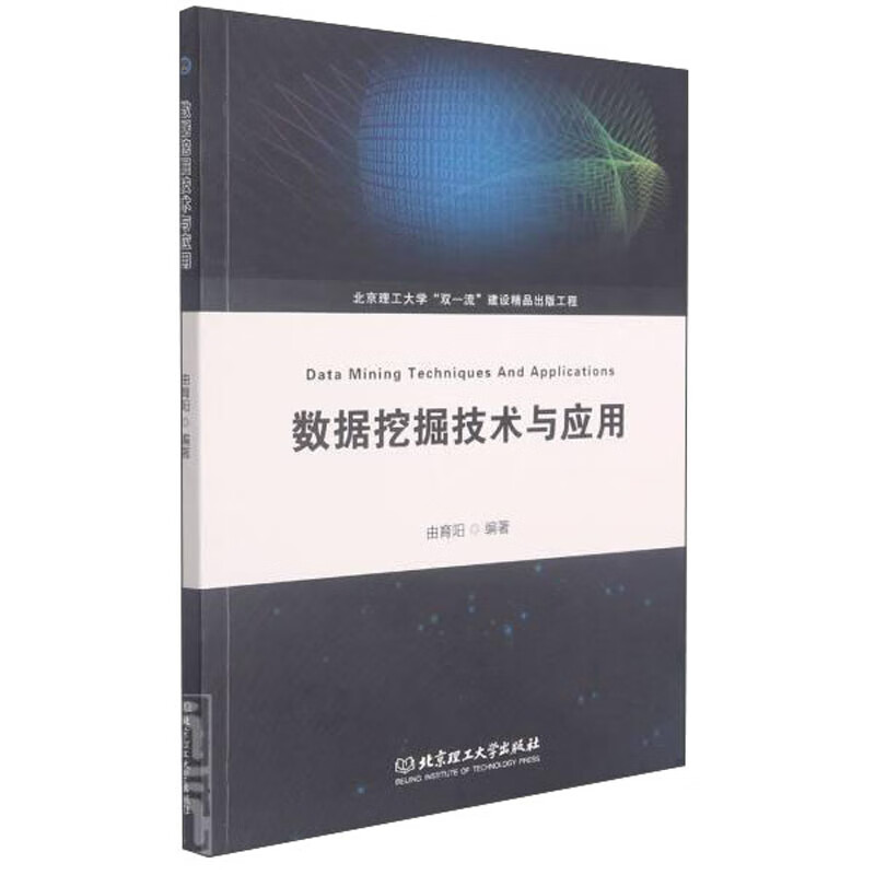 数据挖掘技术与应用详情图