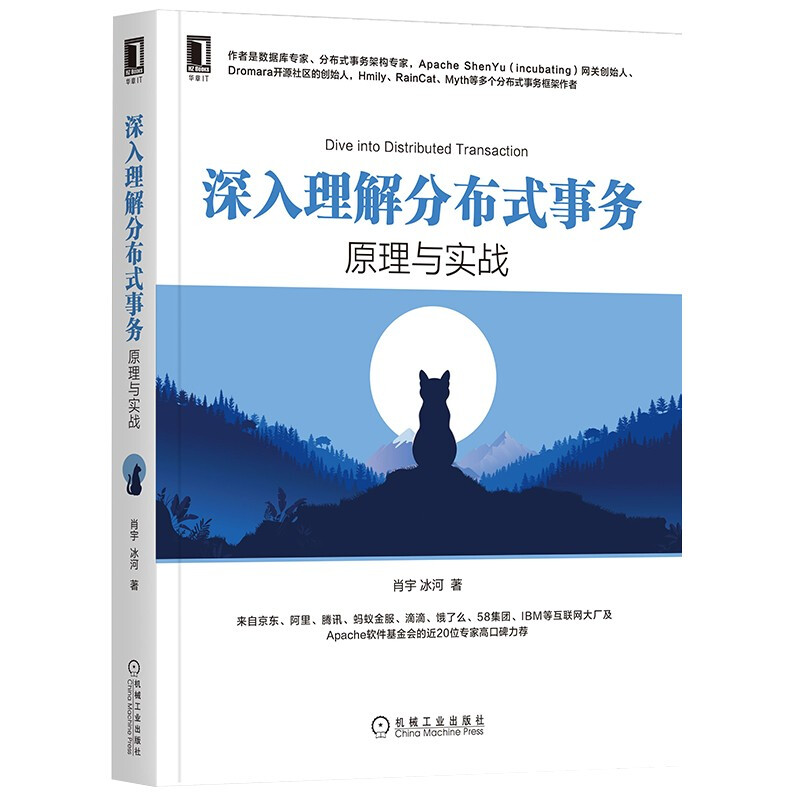 深入理解分布式事务：原理与实战详情图