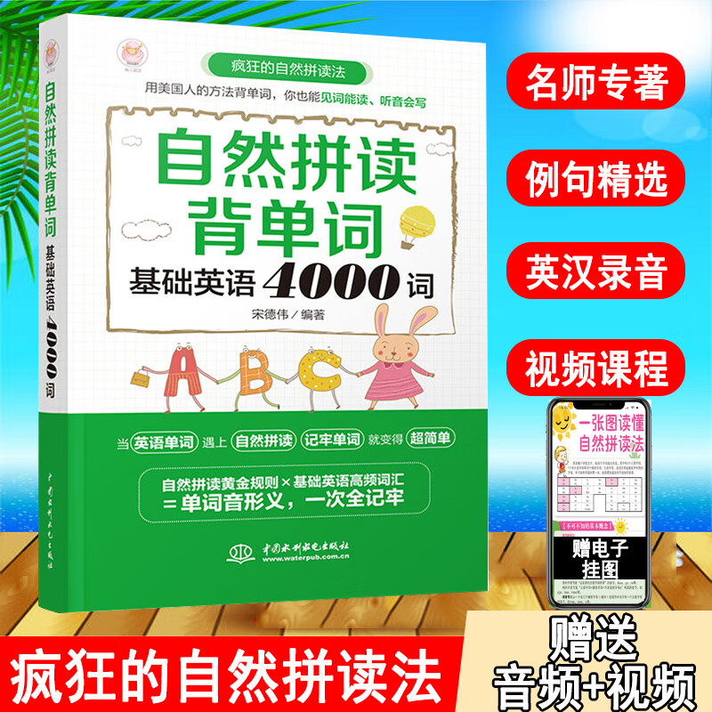 正版 基础英语4000词 自然拼读法 初中高中中考 考研 英语单词快速记忆法 英语词汇 英语词汇速