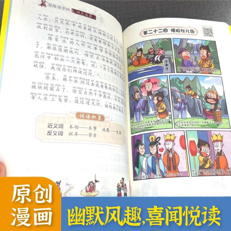 思维导图版有声伴读 儿童文学课外阅读物图书 一升二衔接 小升初衔接详情图