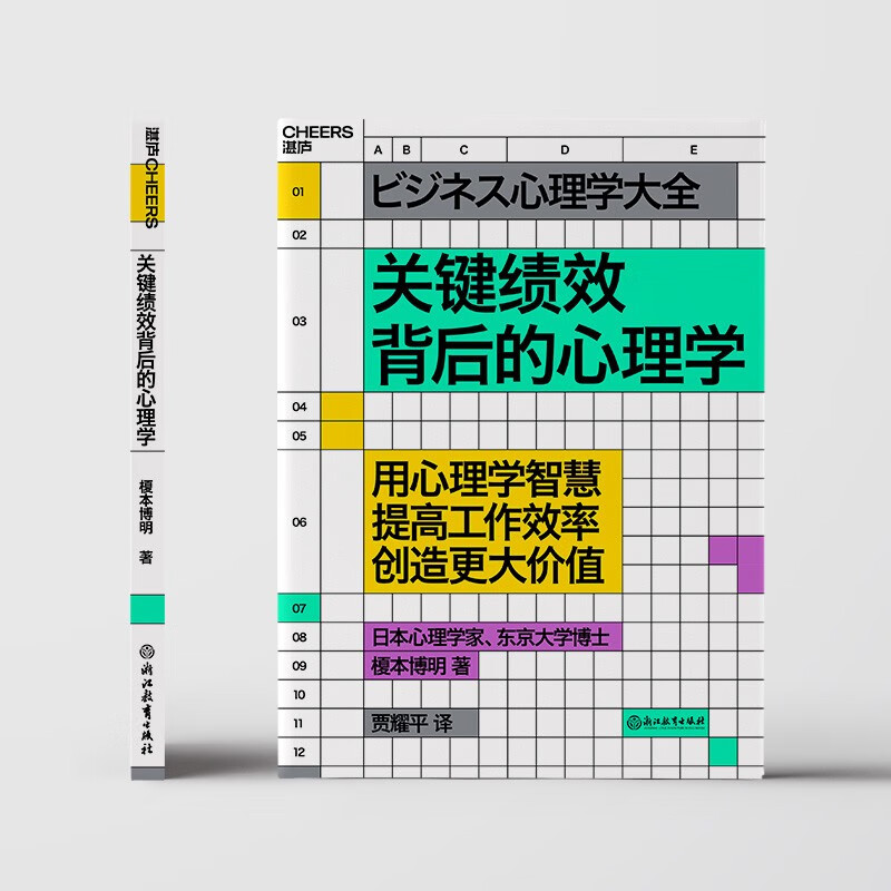 关键绩效背后的心理学 了解职场的底层逻辑，掌握“理解职场困局、科学破局”的技能 成功励志 湛庐图书详情图
