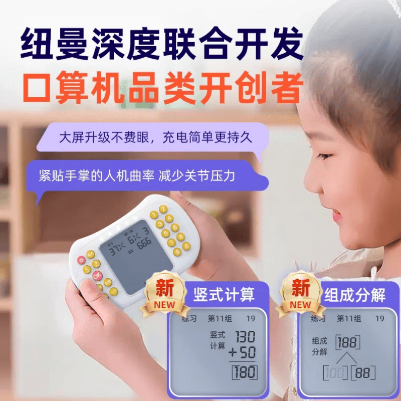 学而思X纽曼联名数学口算机 口算训练机 儿童早教机 数学学习机 小学加减乘除口算机5-12岁-CB 1000W+题库详情图