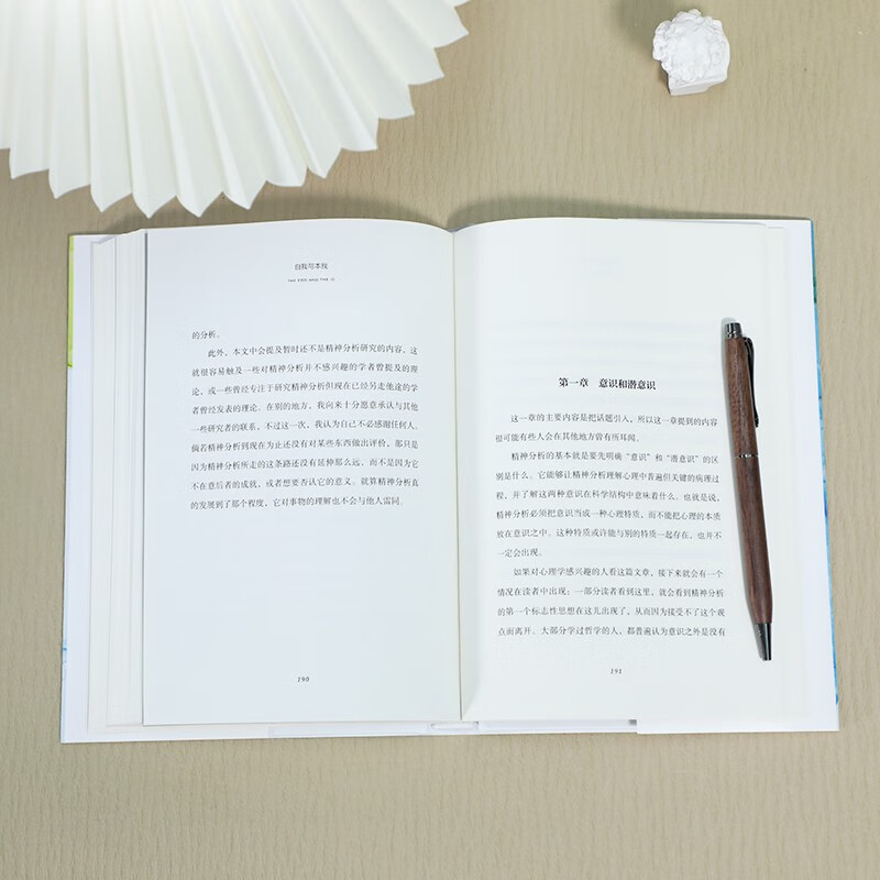 自我与本我：精装典藏版 精神分析学奠基人弗洛伊德拆解人类心理著论详情图