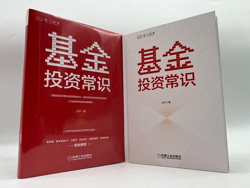 基金投资常识详情图