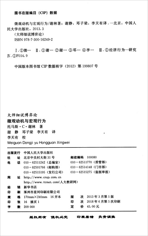 微观动机与宏观行为(大师细说博弈论)详情图