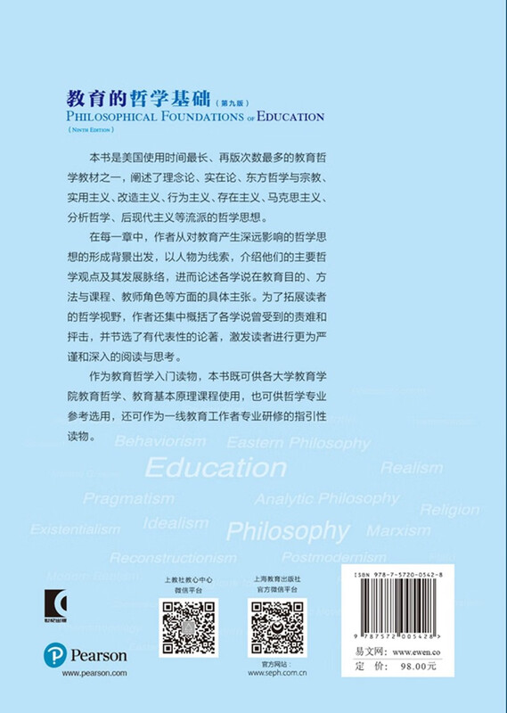 教育的哲学基础（第九版）