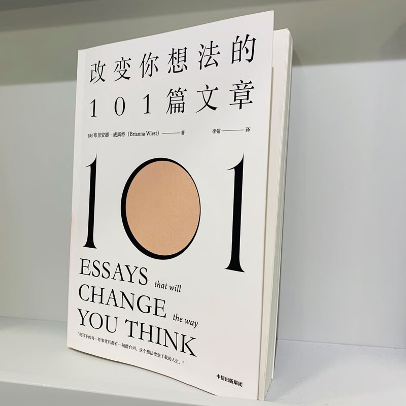 改变你想法的101篇文章 谷爱凌同款书籍 风靡社交媒体的现象级畅销书 中信出版社详情图