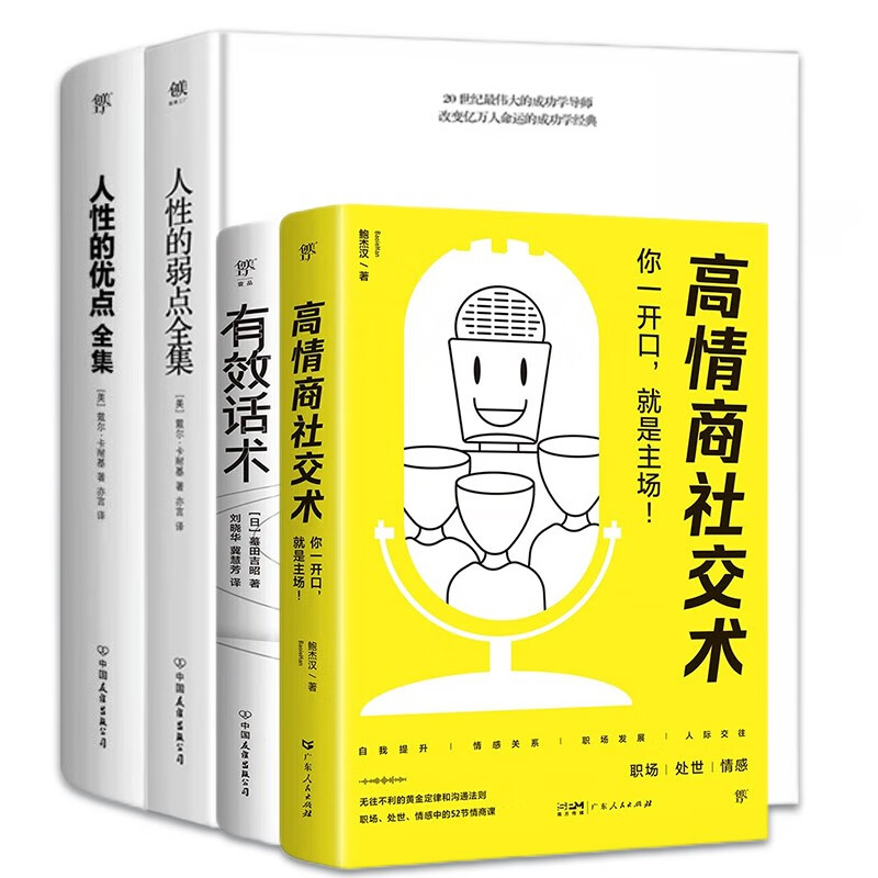 精装完整全译本成功经管励志 经典励志成长系列4册详情图