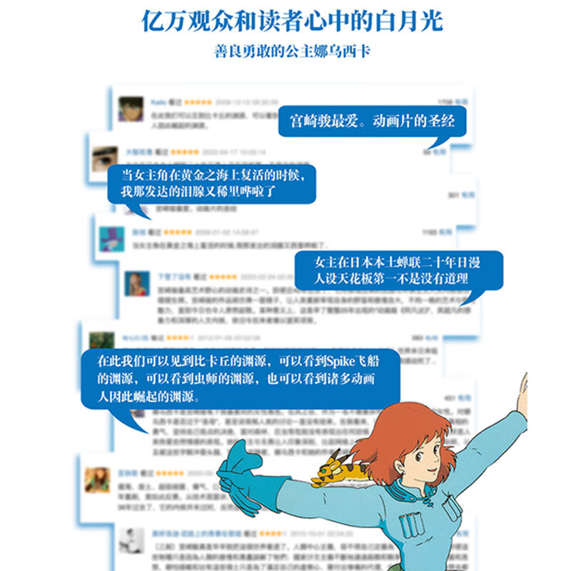 宫崎骏漫画书全套 你想活出怎样的人生哈儿的移动城堡千与千寻崖上的波妞天空之城 官方正版授权动画电影原著绘本 风之谷漫画绘本全套2册上下2册