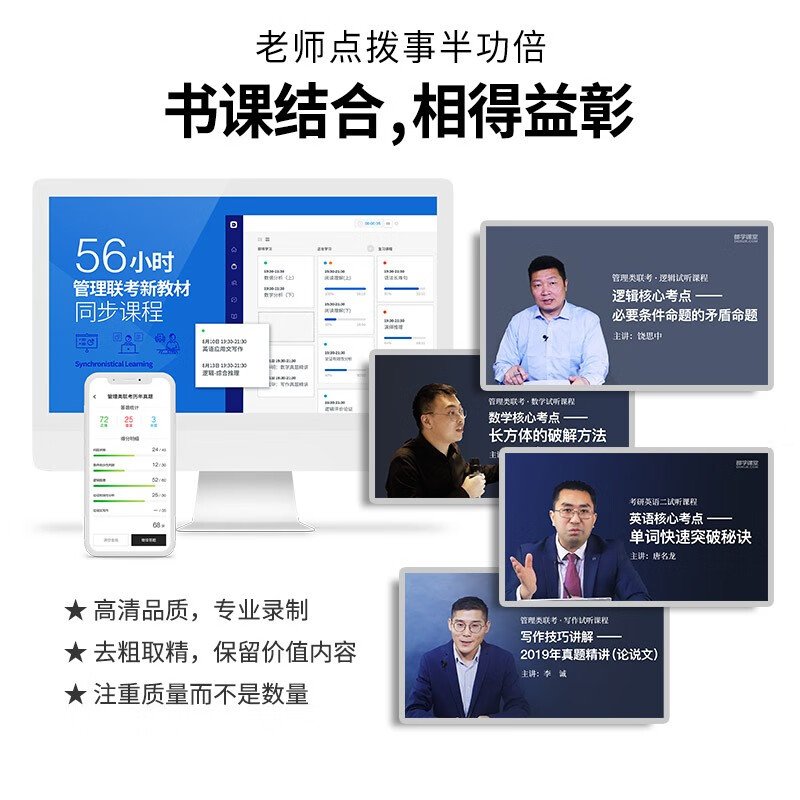 送课）mba联考教材2026 199管理类联考综合能力 管综数学英语 396经济类联考逻辑写作 MPA MPAcc MEM 在职研究生考研 工商管理 工程管理 公共管理 图书情报 会计专硕审计考试用书