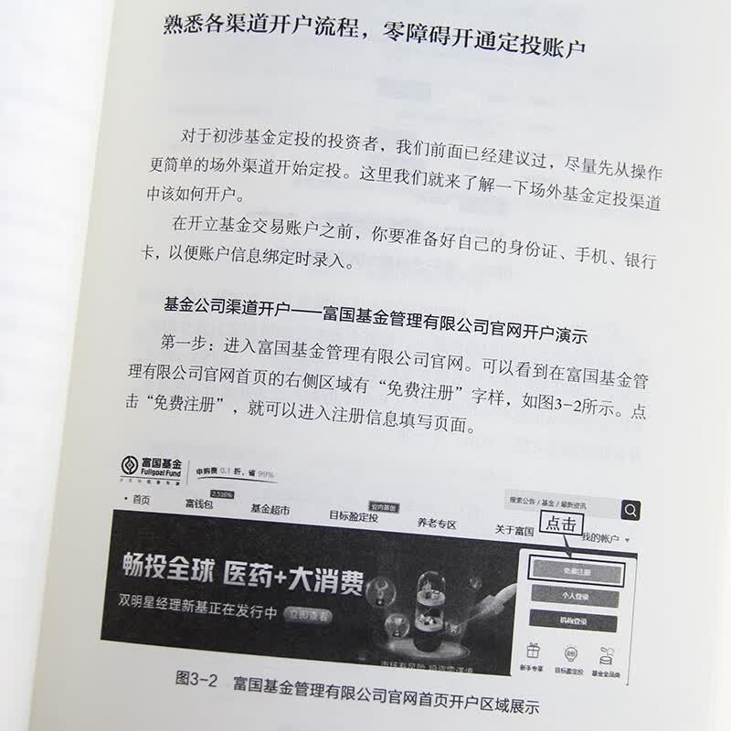 零基础学基金定投(指数基金投资指南 定投十年财务自由)自营书籍详情图