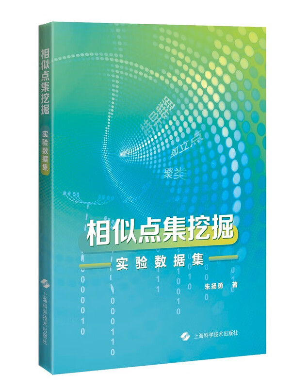 相似点集挖掘实验数据集详情图