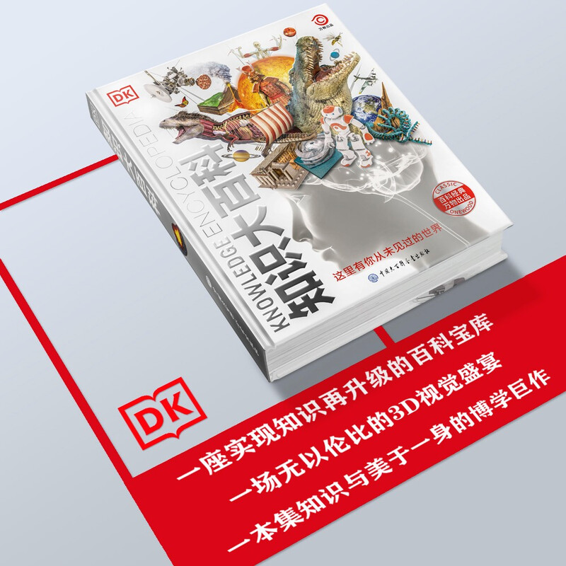 DK知识大百科 精装典藏版 儿童通用百科全书 6-14岁课外阅读 涵盖天文地理动物科学 一站式知识宝库详情图