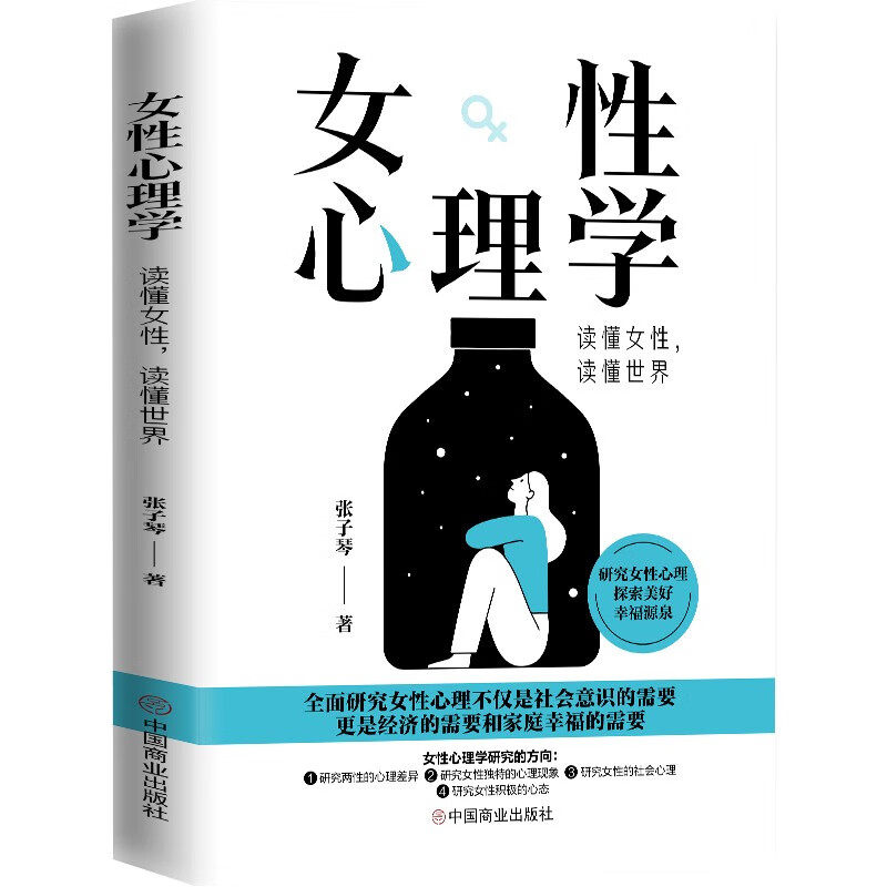 女性心理学 : 读懂女性，读懂世界详情图