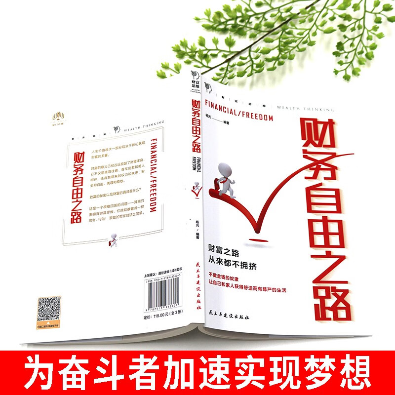 成功与财富（全3册）财务自由之路+一生的资本+思考致富详情图
