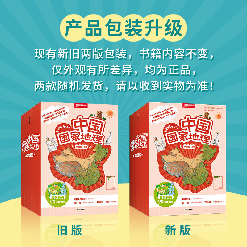 给孩子的中国国家地理套装八册 赠VR地理图谱 少儿儿童学生科普读物地理百科全书 7-15岁 李栓科著 无穷小亮张辰亮推荐