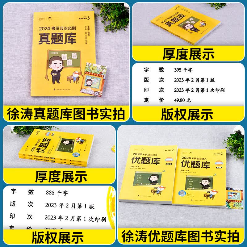 【徐涛官方店】2026徐涛考研政治核心考案优题库真题库核心背诵笔记徐涛模拟卷集6套卷徐涛时政小黄书20题可搭肖秀荣1000题肖四肖八腿姐背诵手册价...详情图