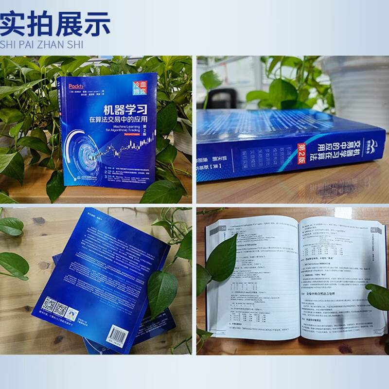 机器学习在算法交易中的应用第2版 人工智能量化交易 tensorflow pytorch机器学习开发算法交易系统量化投资期货 自然语言处理深度学习强化学习 信号提...详情图