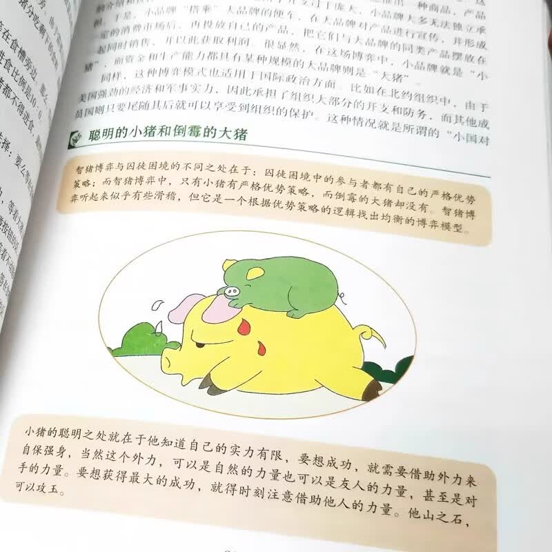 【当当旗舰】博弈论 图解博弈论 博弈论原著正版 黄圣依同款推荐 社会生活中的高级思维和生存策略 刘庆财 京华出版社 正版书籍 图解博弈论【彩图...详情图