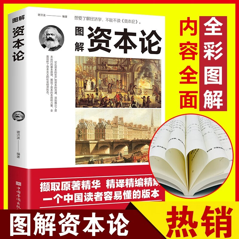 全4册】资本论+国富论+博弈论+经济常识一本全图解资本论亚当斯密著马克思经济学原理书籍详情图