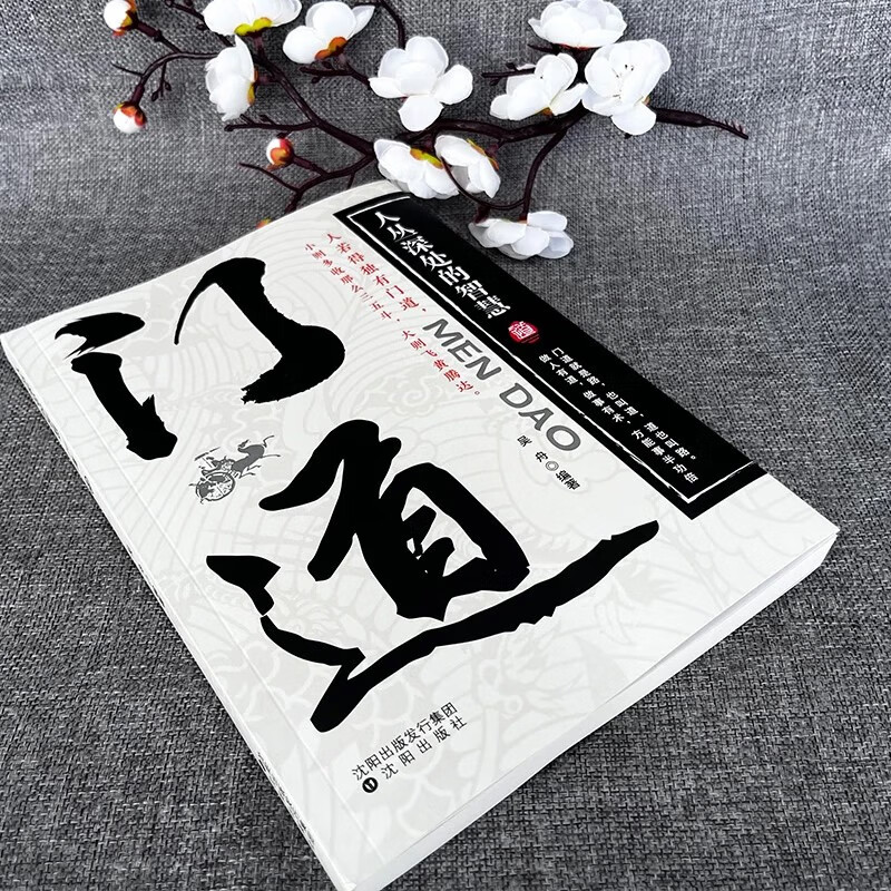 【3册】 博弈论+门道+段位 正版门道书 段位书 赢家是怎样炼成的如何成为领军人物书籍详情图