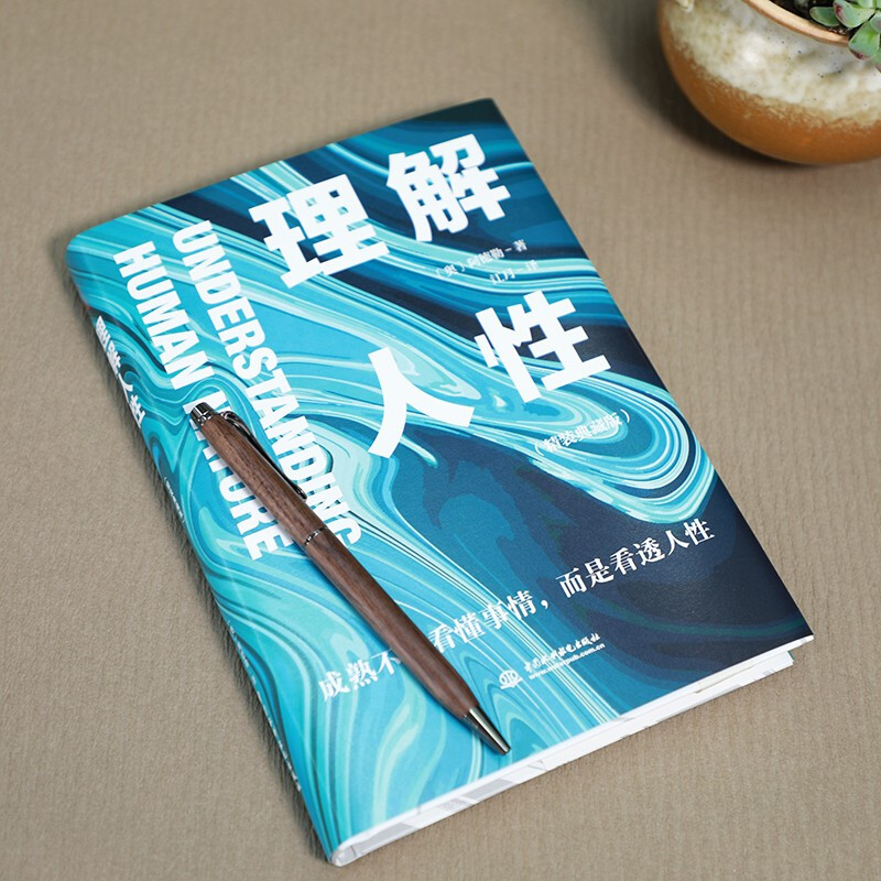 理解人性:精装典藏版 个体心理学创始人阿德勒经典之作详情图