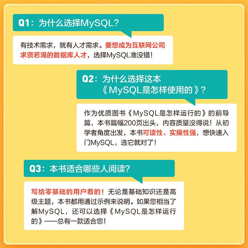 MySQL是怎样使用的 快速入门MySQL（异步图书出品）详情图