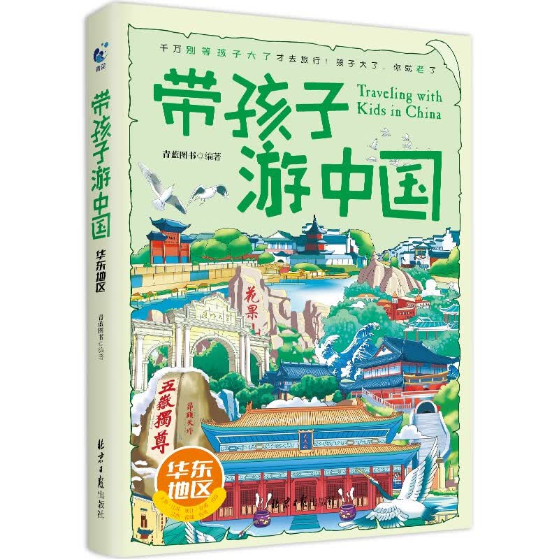 带孩子游中国详情图