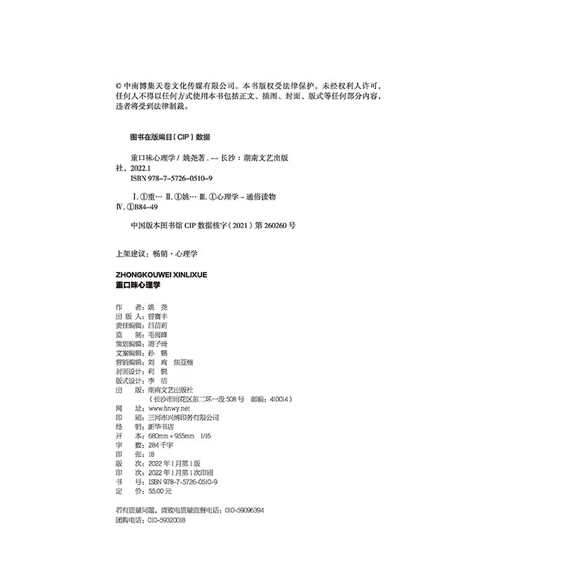 重口味心理学（选用真实案例，讲述猎奇的心理学知识，纠正大众对心理疾病的误解，随书附赠情绪手册）详情图