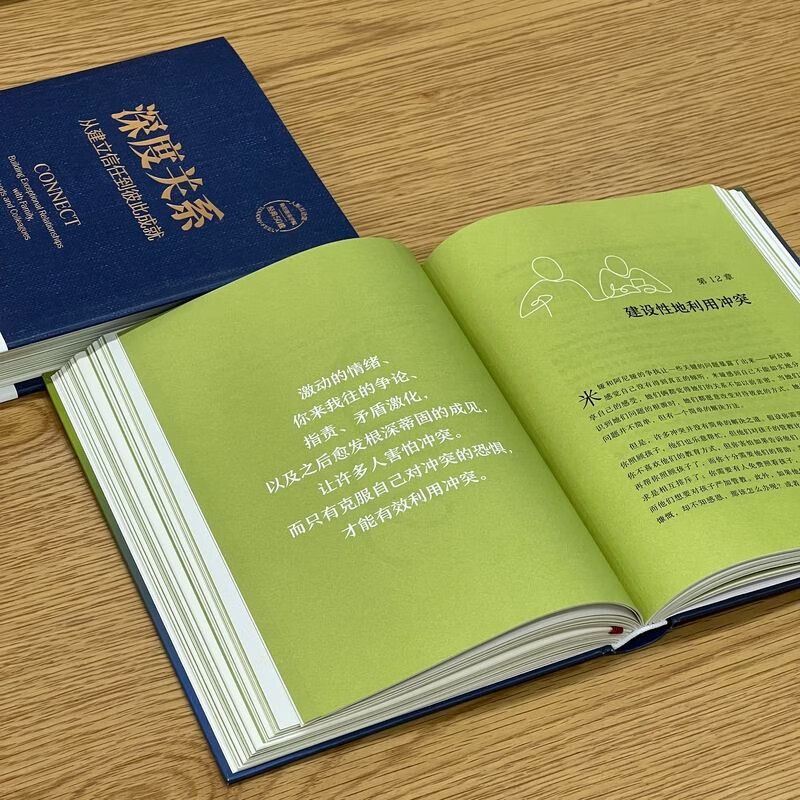 深度关系：从建立信任到彼此成就 斯坦福商学院受欢迎的人际关系课 大卫 布拉德福德 职场沟通人际交往成功励志书籍详情图