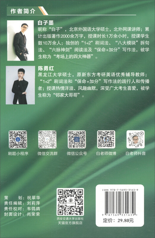 2024 白子墨 考研英语高分写作（小作文）详情图
