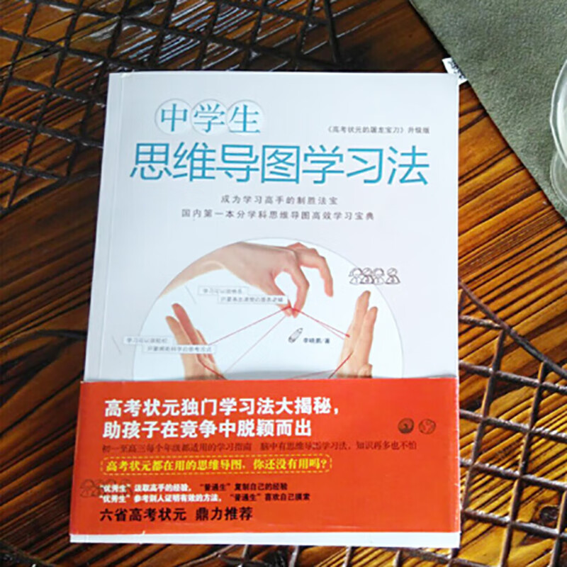 中学生思维导图学习法:(高考状元的屠龙宝刀升级版)详情图