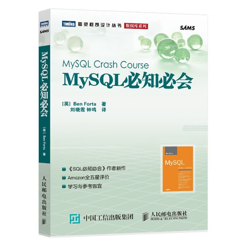 MySQL系列五册:MySQL是怎样运行的+MySQL基础教程+高性能MySQL+MySQL必知详情图