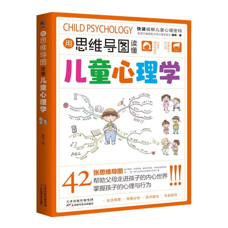 [全2册]儿童心理学 漫画版+用思维导图读懂儿童心理学 家庭教育解读孩子行为疏导心理培养孩子强大内心书籍详情图