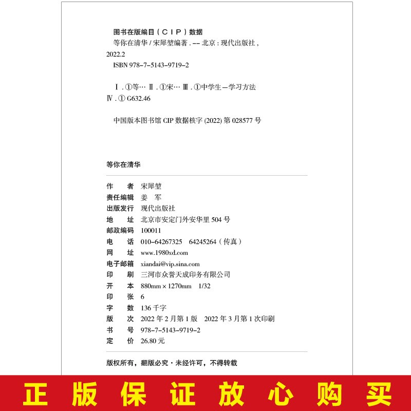 【全2册】等你在北大+等你在清华 青少年励志书籍成长经典中小学生高考抖音畅销书优秀学生的学习心得