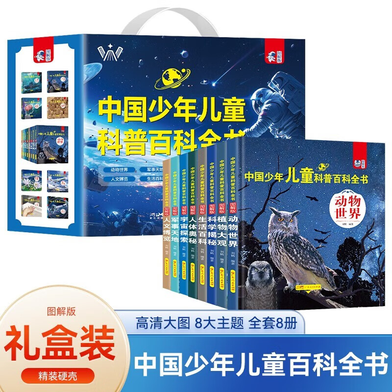 中国少年儿童科普百科全书全8册 礼盒装十万个为什么全脑开发思维训练故事书 小学生一二三年级课外阅读详情图