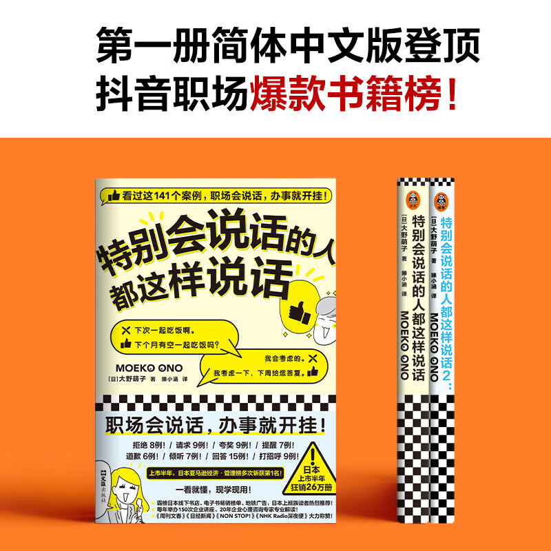 特别会说话的人都这样说话（全两册）（职场会说话，办事就开挂！日本系列销量破50万册！）详情图