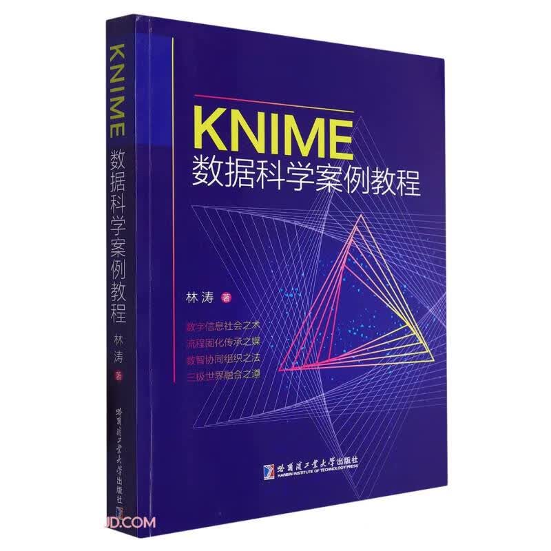 KNIME数据科学案例教程详情图