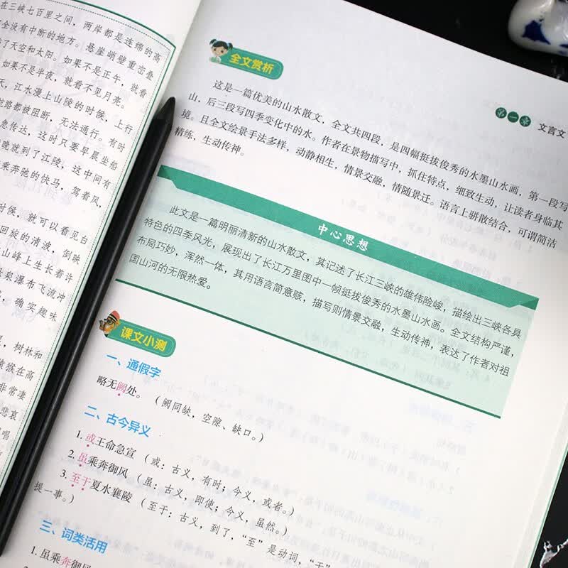 初中通用-思维导图玩转文言文详情图