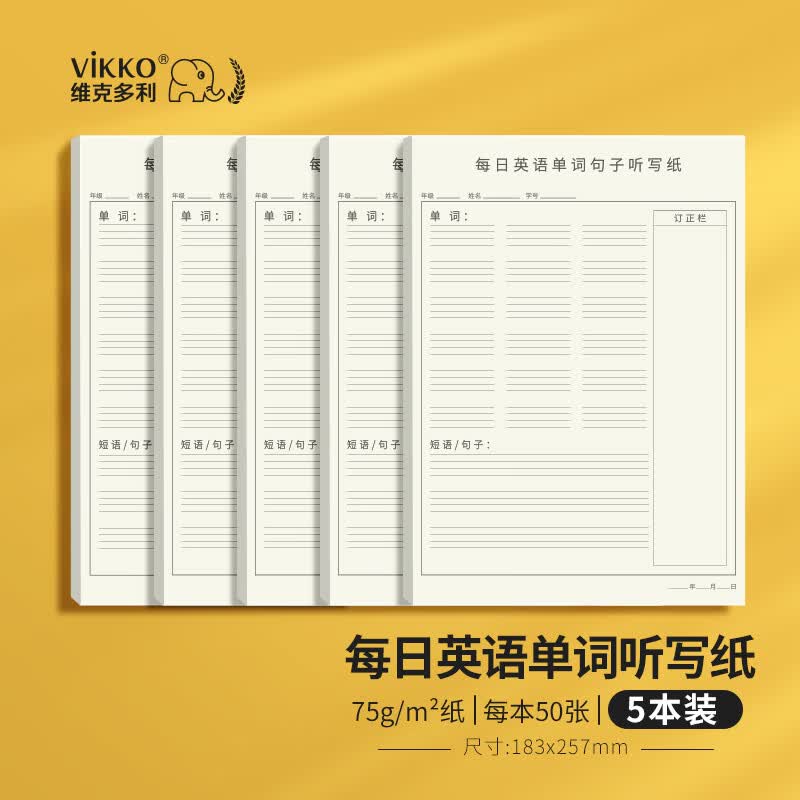 16K英语单词句子听写练习草稿本听写神器5本装详情图