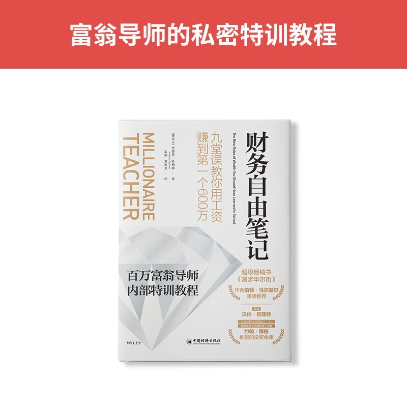 “懒人”投资法则：投资稳赚（新版）+财务自由笔记（套装2册）详情图