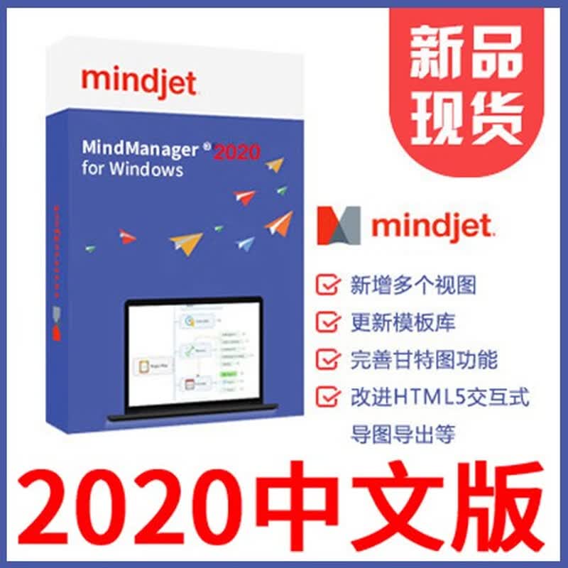 【官方正版】MindManager 2022 2020 2019 2018 2017 2016 更好用的思维导图软件 MindManager 2020详情图
