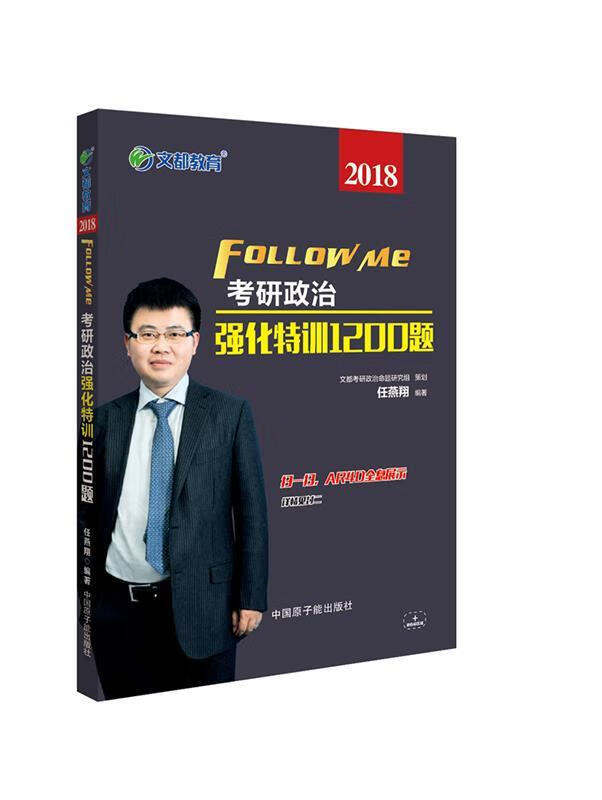 2019-考研政治强化特训1200题详情图