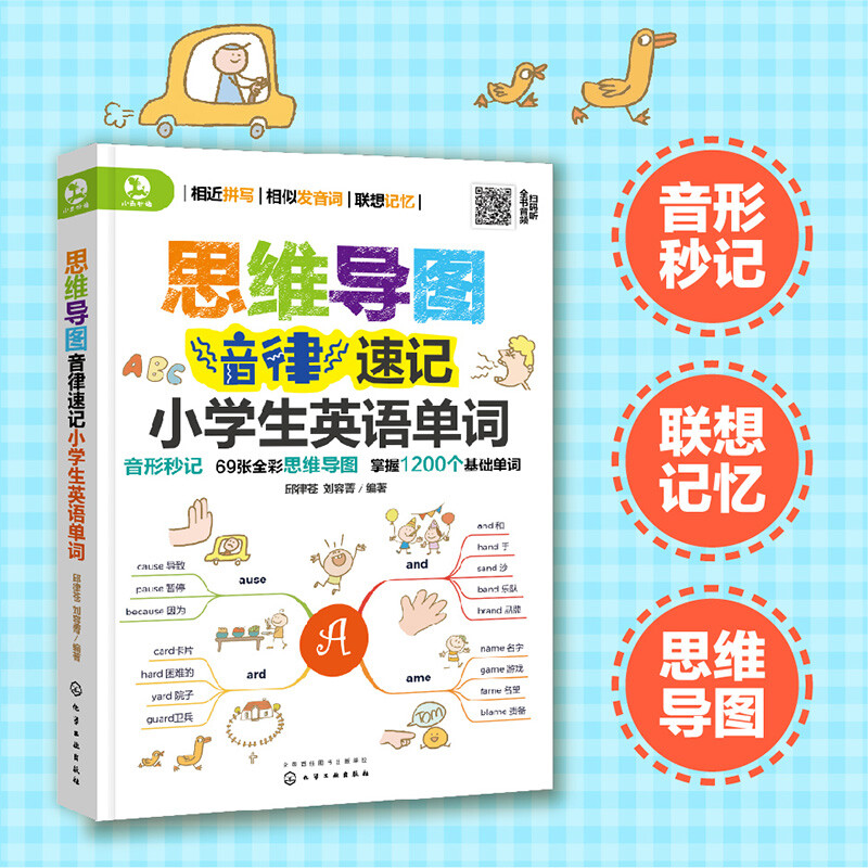 思维导图音律速记小学生英语单词详情图