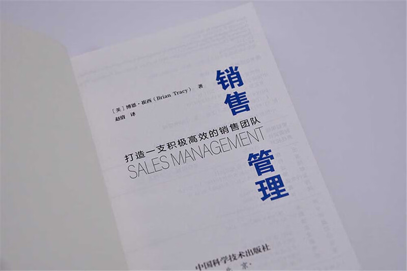 销售管理：打造一支积极高效的销售团队  博恩·崔西职场致胜系列丛书详情图