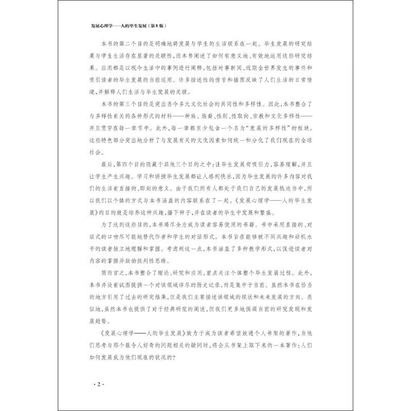发展心理学：人的毕生发展（第8版）（套装上下册）（心理学经典译丛）详情图