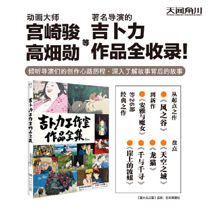 【当当 正版包邮】宫崎骏漫画书全套 宫崎骏书籍 宫崎骏绘本 吉卜力工作室作品全集详情图