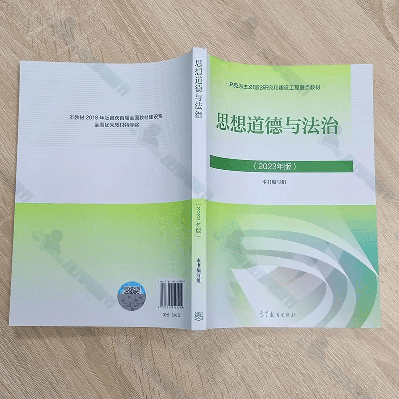 马哲教材教科书马原教程考研政治辅导书 思想道德与法治 2023版详情图