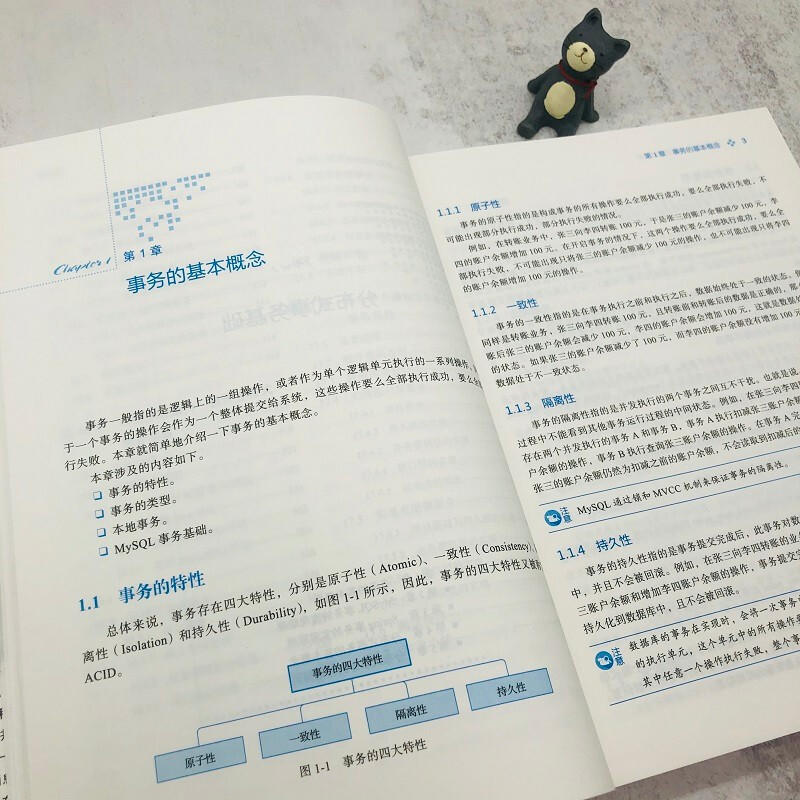 深入理解分布式事务：原理与实战详情图